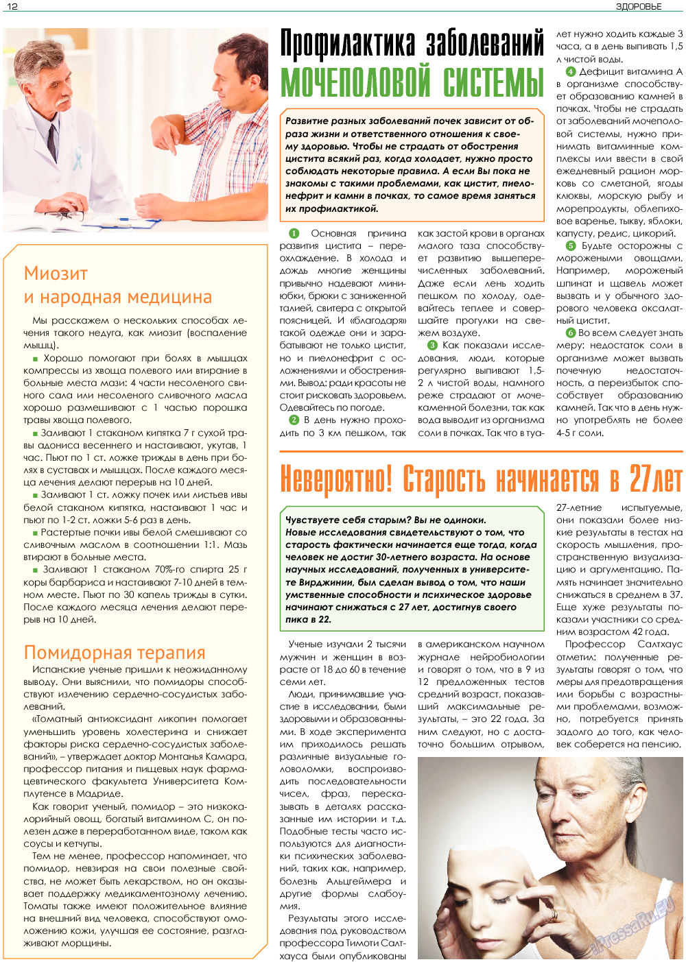 Здоровье, газета. 2018 №2 стр.12