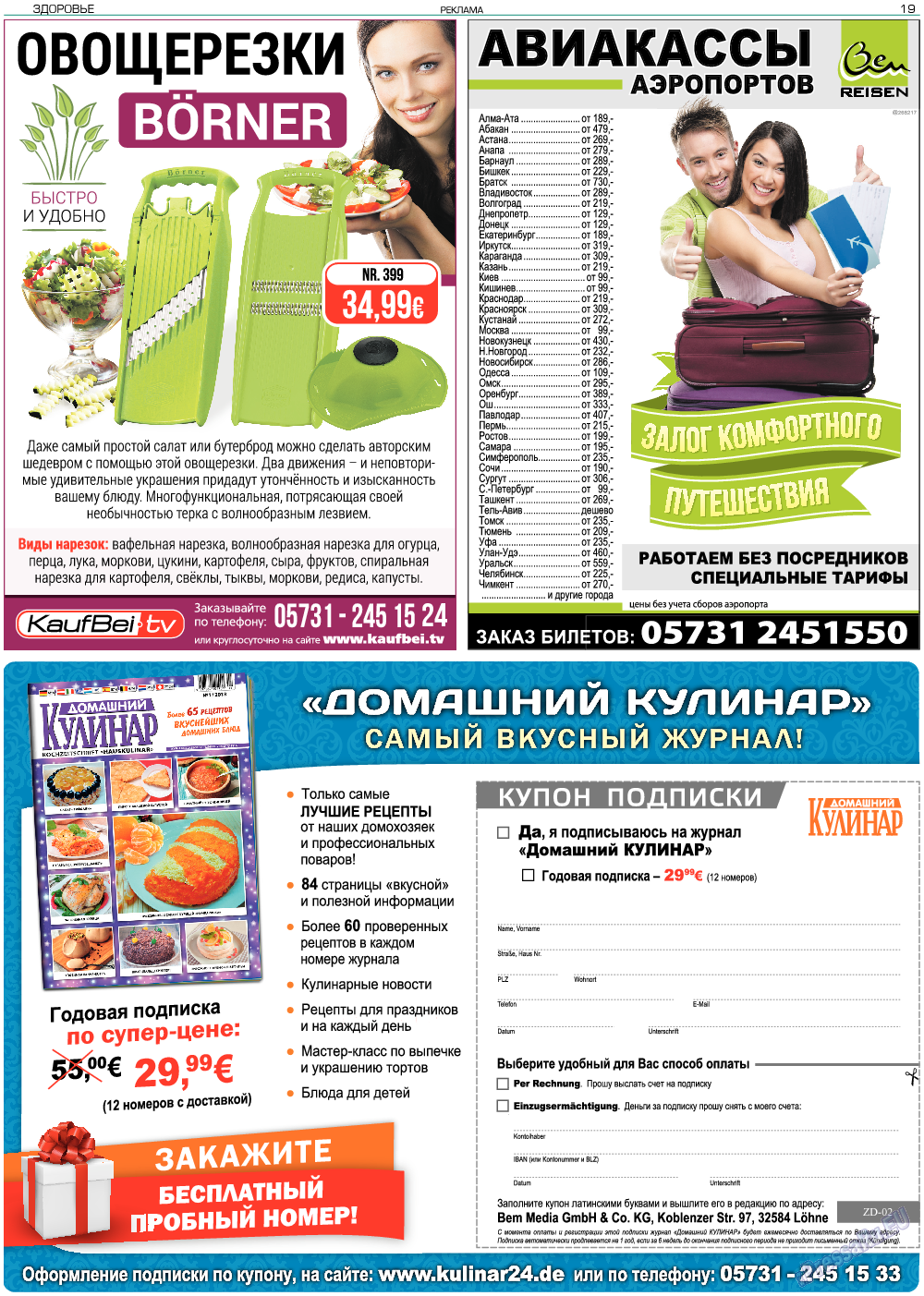 Здоровье, газета. 2018 №2 стр.19