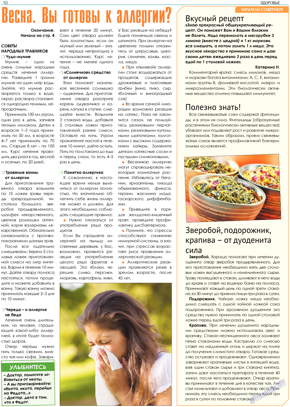Здоровье, газета. 2018 №3 стр.10