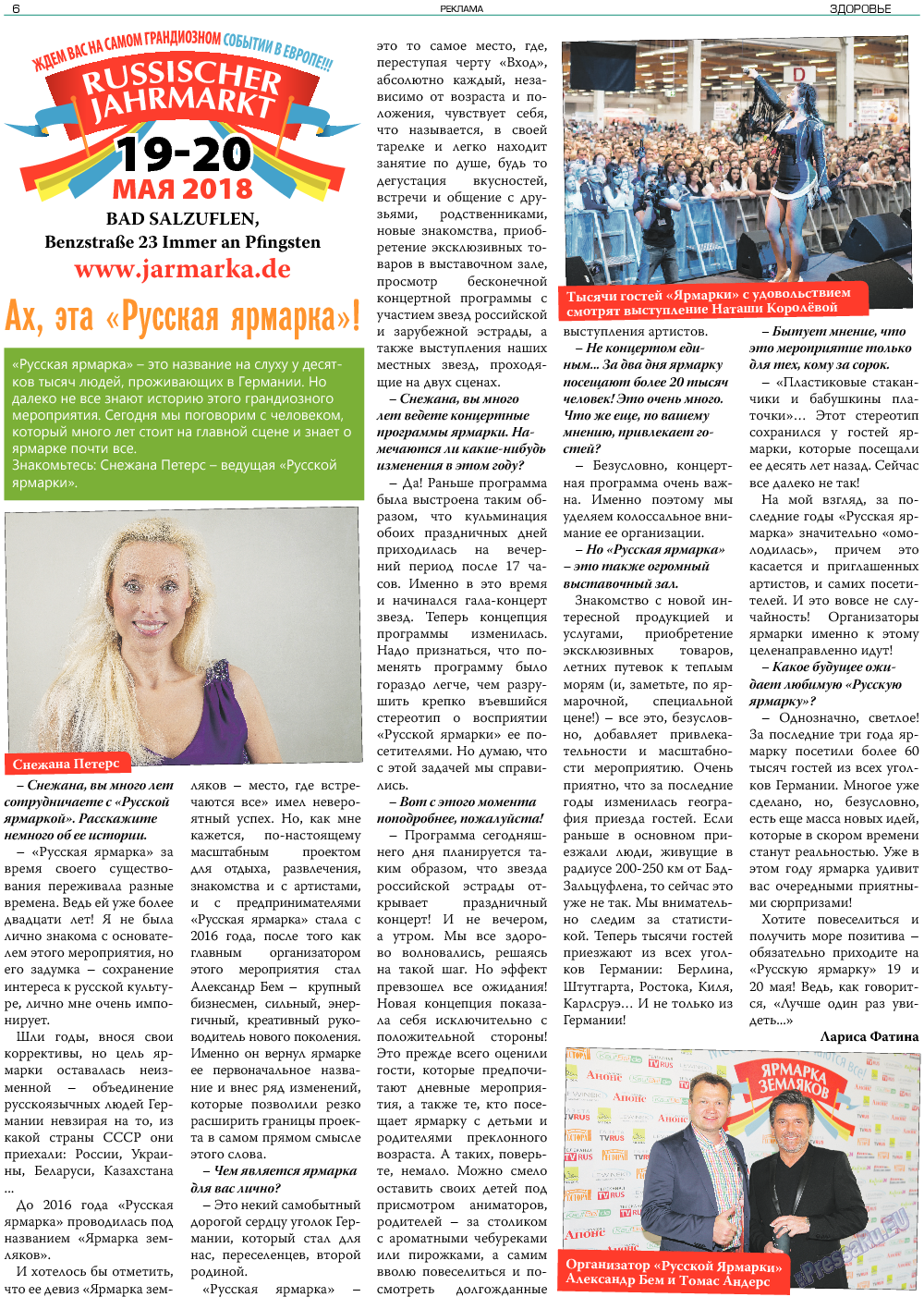Здоровье, газета. 2018 №3 стр.6