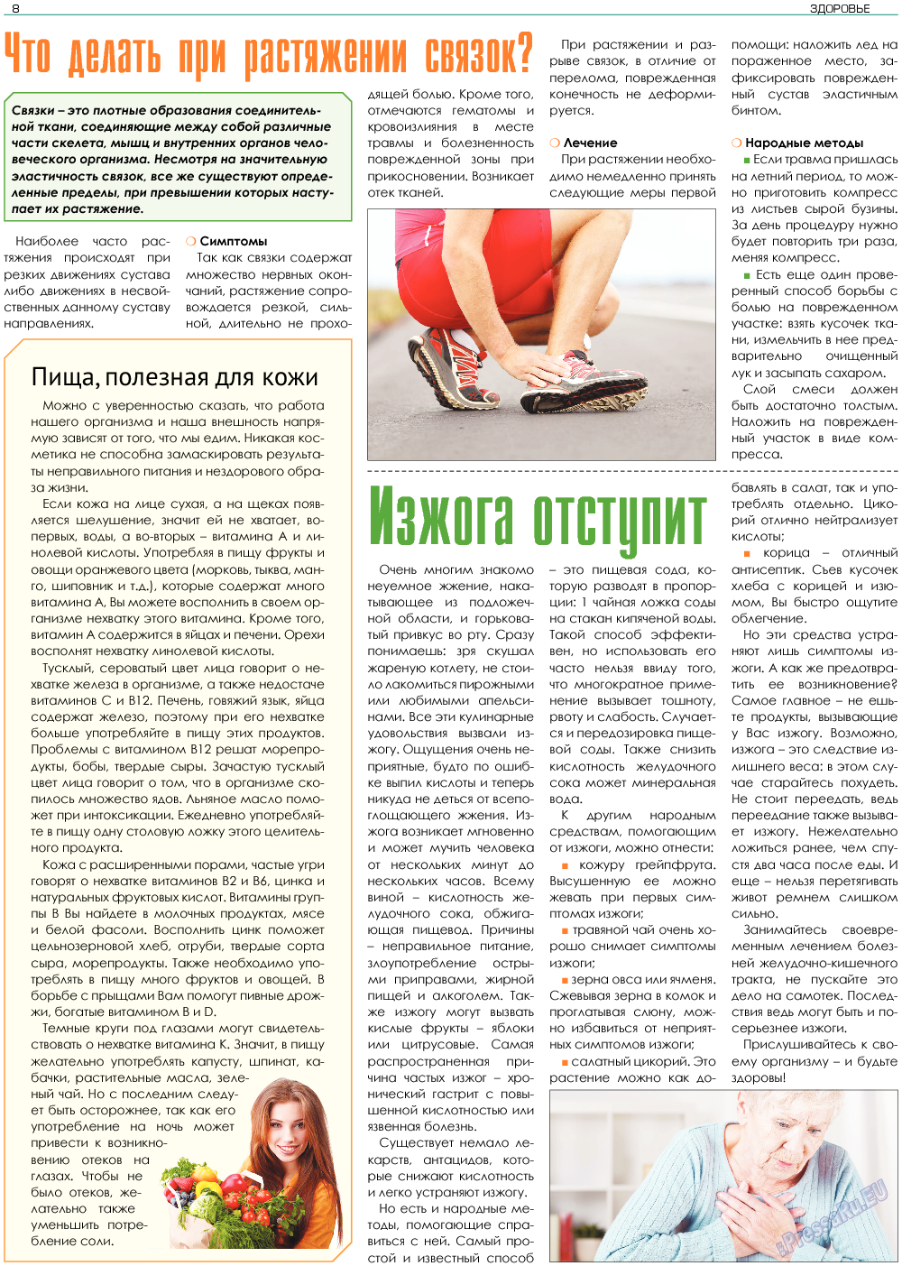 Здоровье, газета. 2018 №3 стр.8