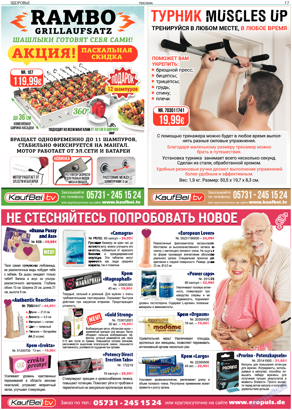 Здоровье, газета. 2018 №4 стр.17