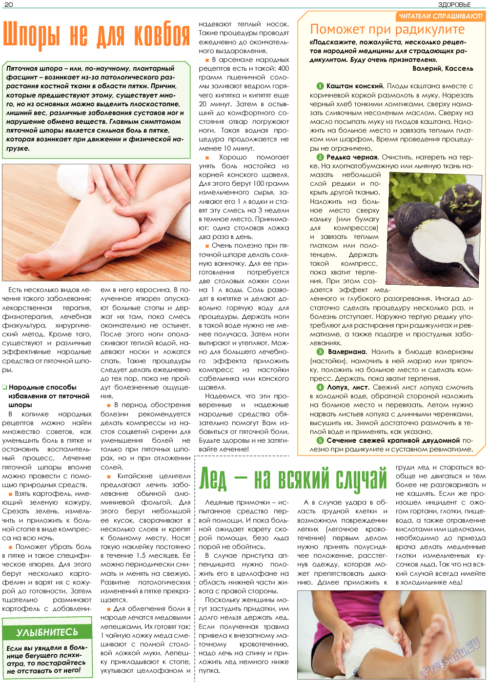 Здоровье (газета). 2018 год, номер 4, стр. 20