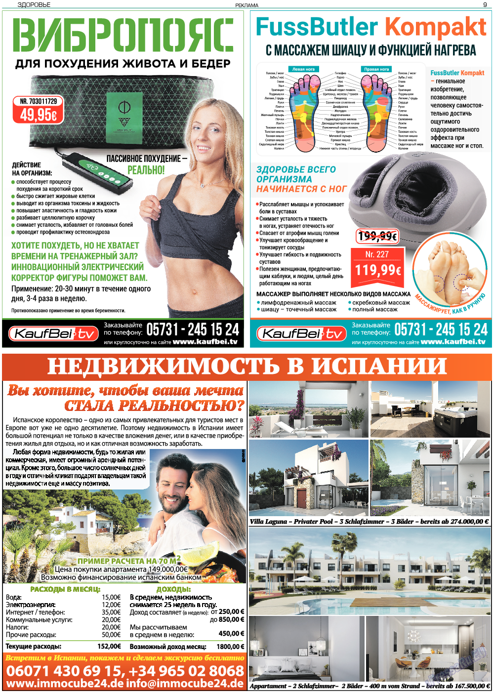 Здоровье, газета. 2018 №4 стр.9