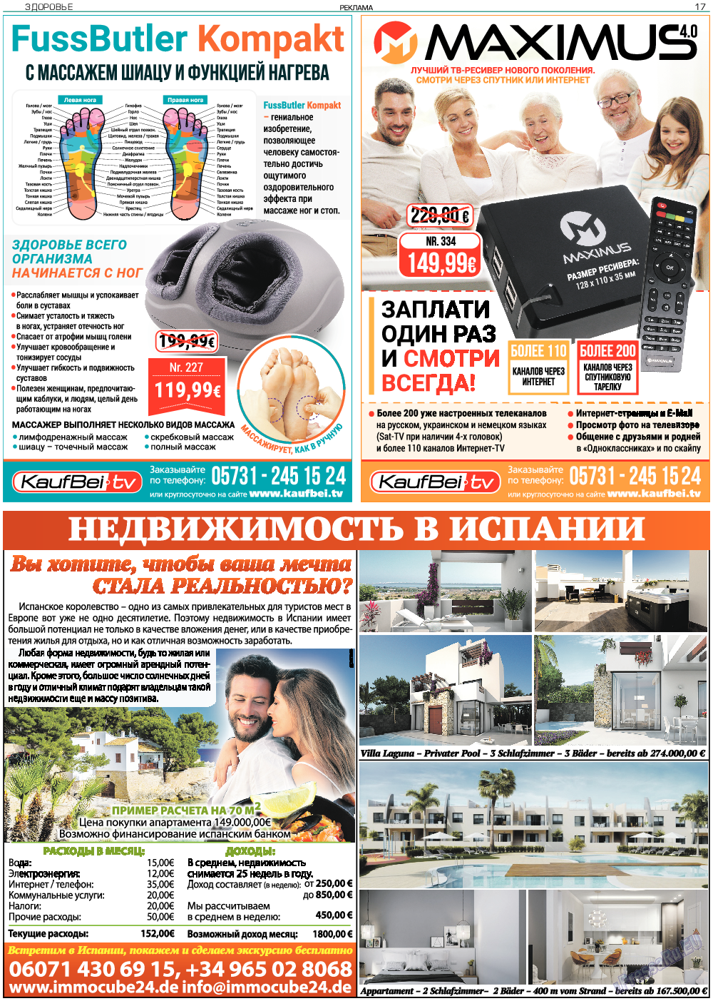 Здоровье, газета. 2018 №5 стр.17