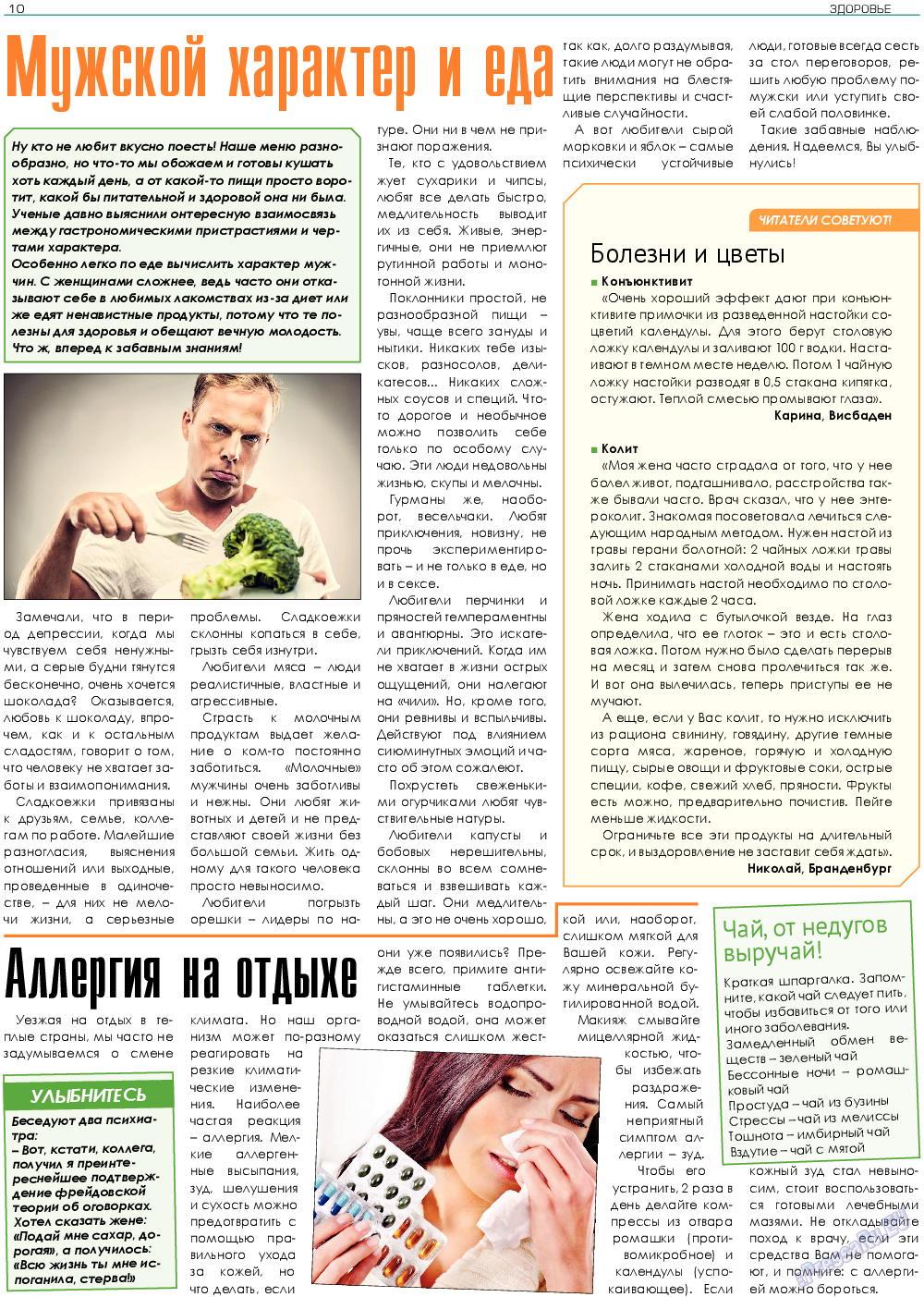 Здоровье, газета. 2018 №6 стр.10