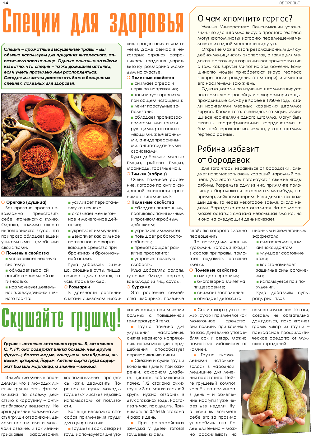 Здоровье, газета. 2018 №6 стр.14