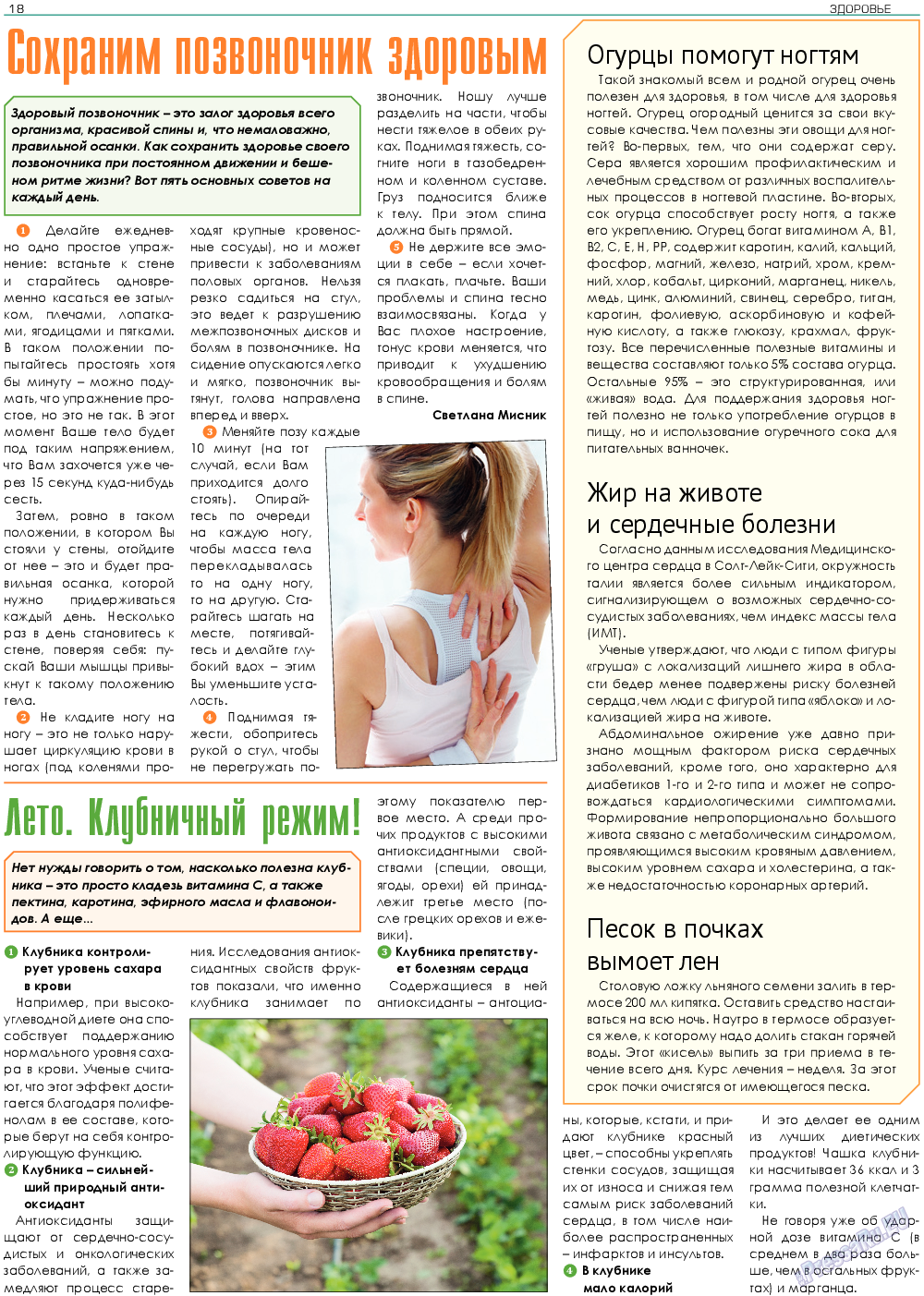 Здоровье (газета). 2018 год, номер 6, стр. 18
