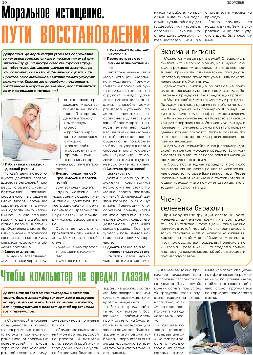 Здоровье, газета. 2018 №6 стр.20