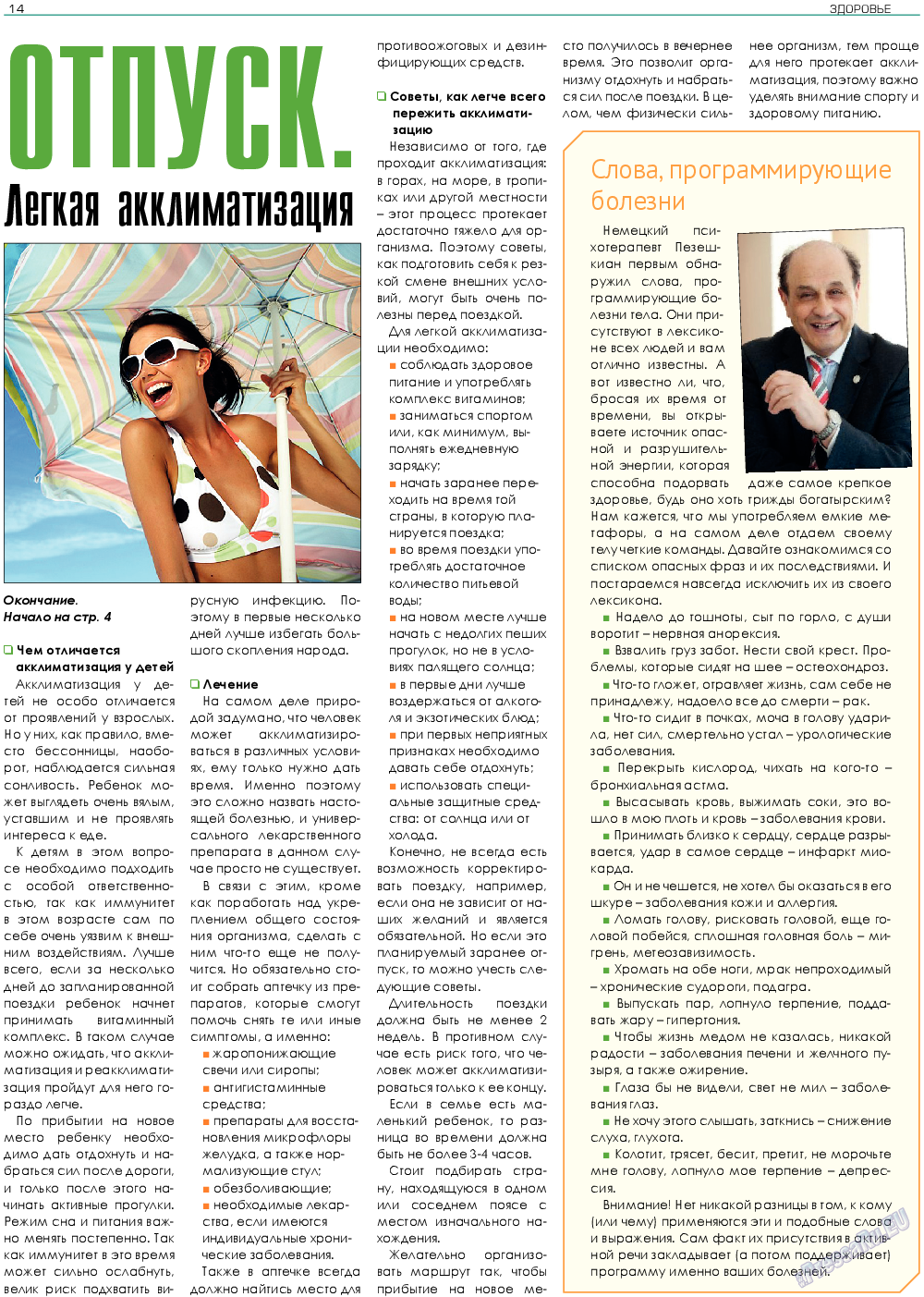 Здоровье, газета. 2018 №7 стр.14
