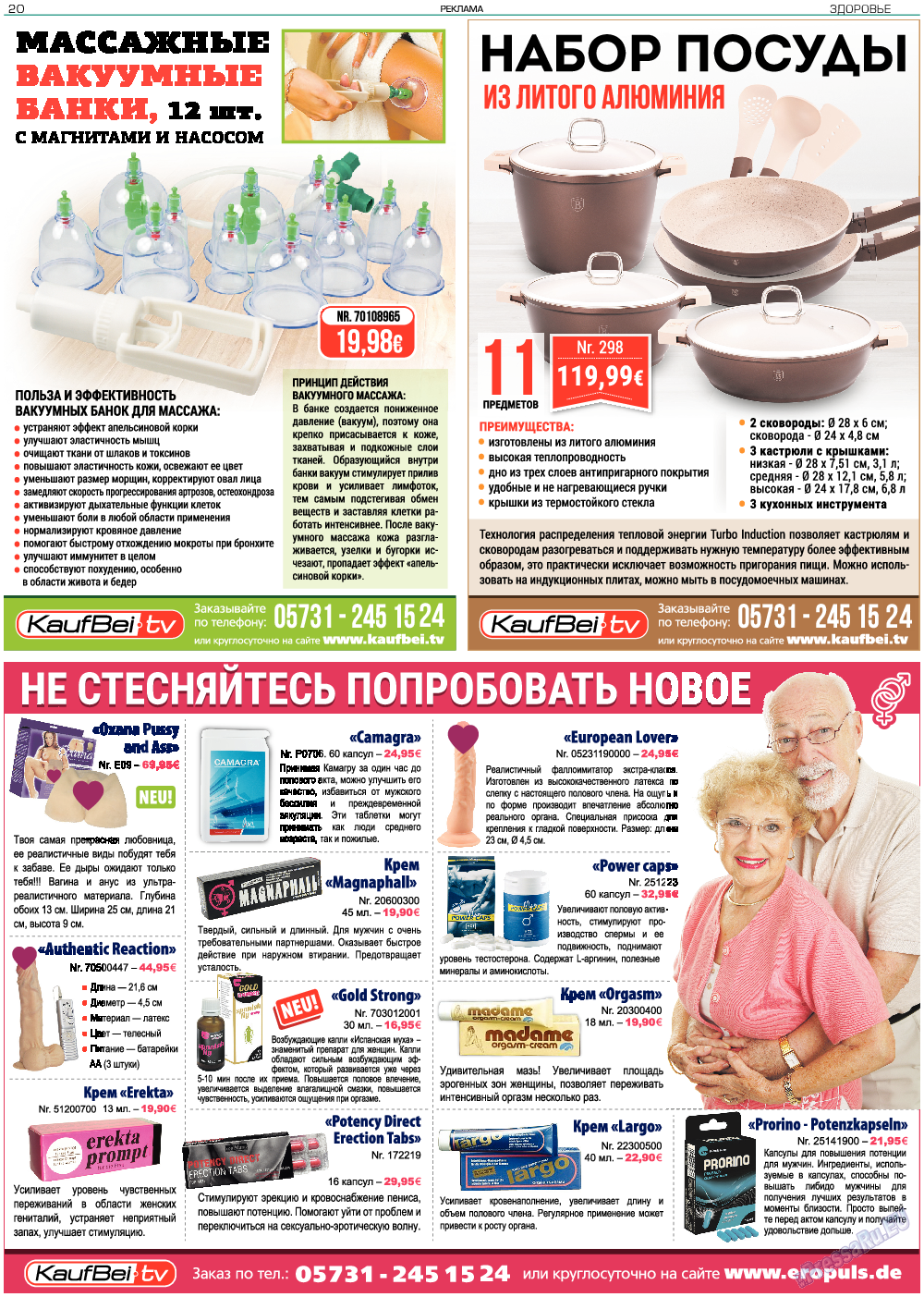 Здоровье, газета. 2018 №7 стр.20