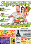 Здоровье (газета), 2018 год, 8 номер