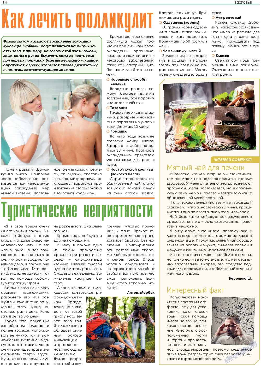 Здоровье, газета. 2018 №8 стр.14