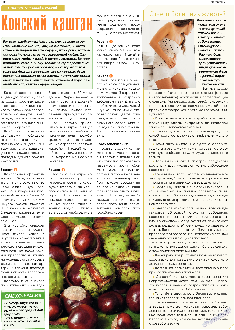 Здоровье, газета. 2018 №8 стр.18