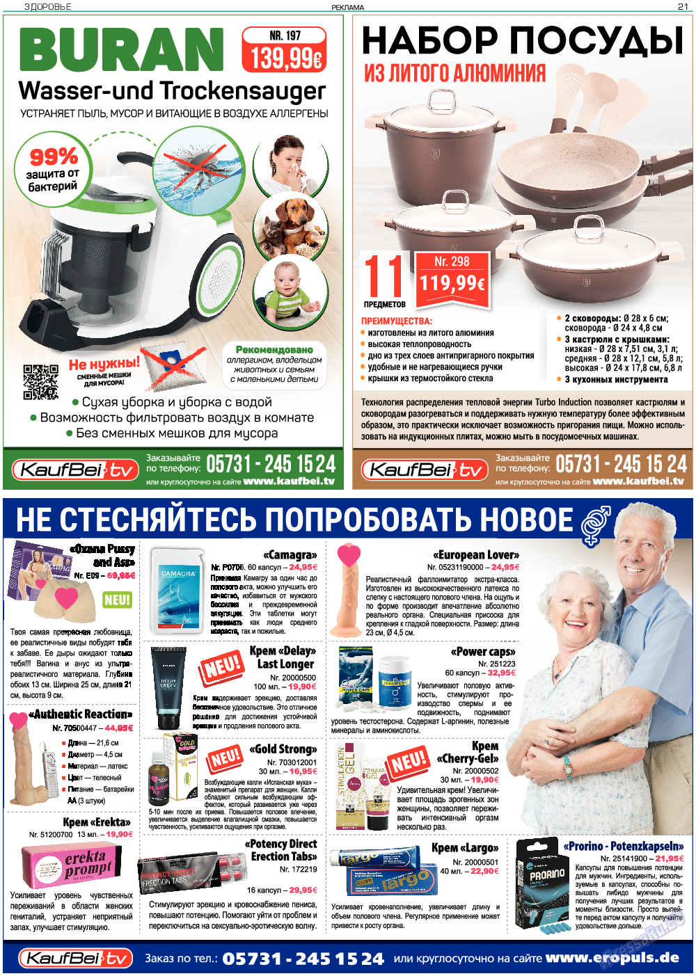 Здоровье, газета. 2018 №8 стр.21