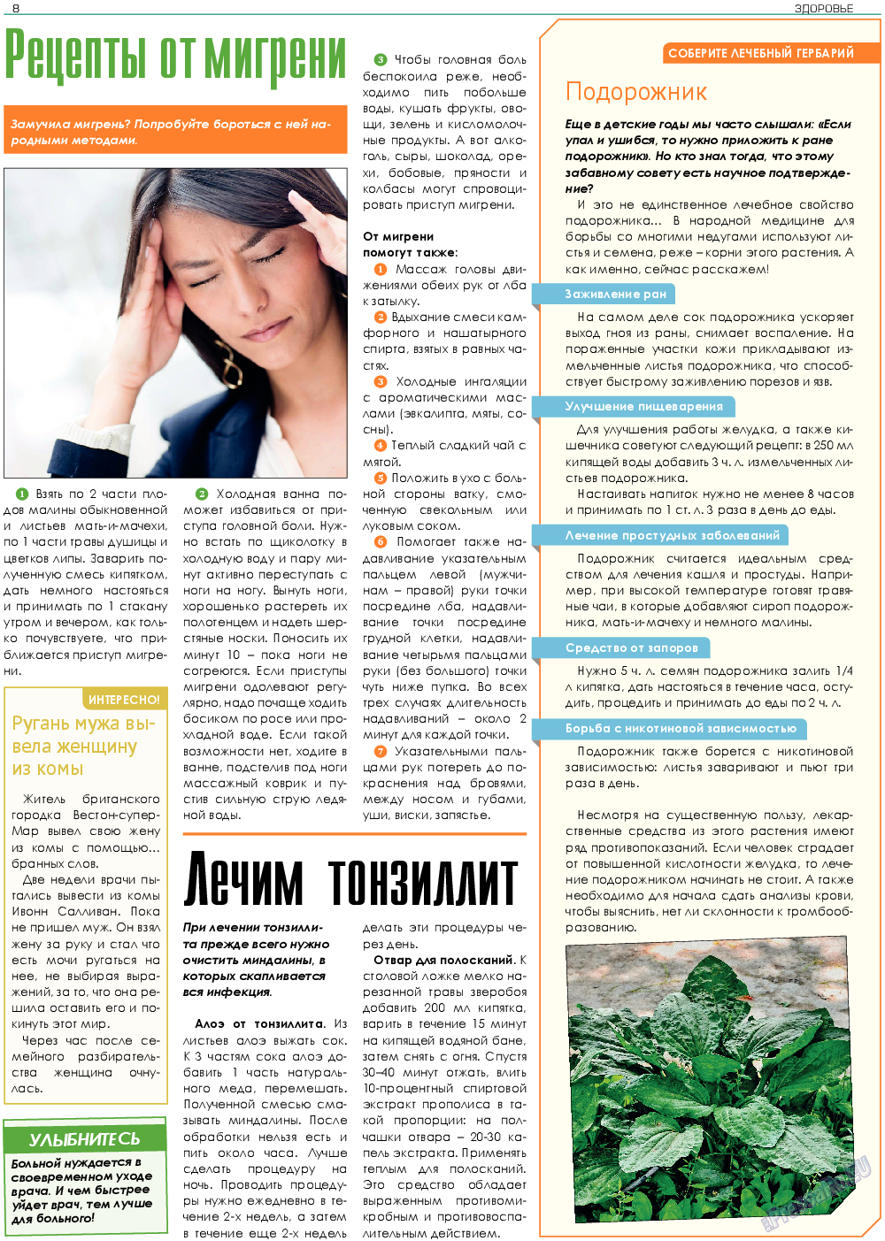 Здоровье (газета). 2018 год, номер 9, стр. 8