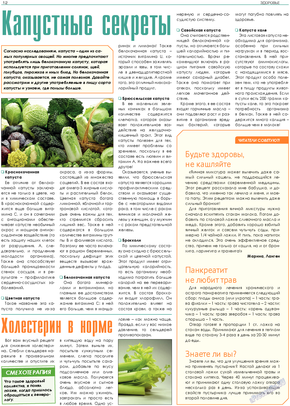 Здоровье (газета). 2019 год, номер 1, стр. 12