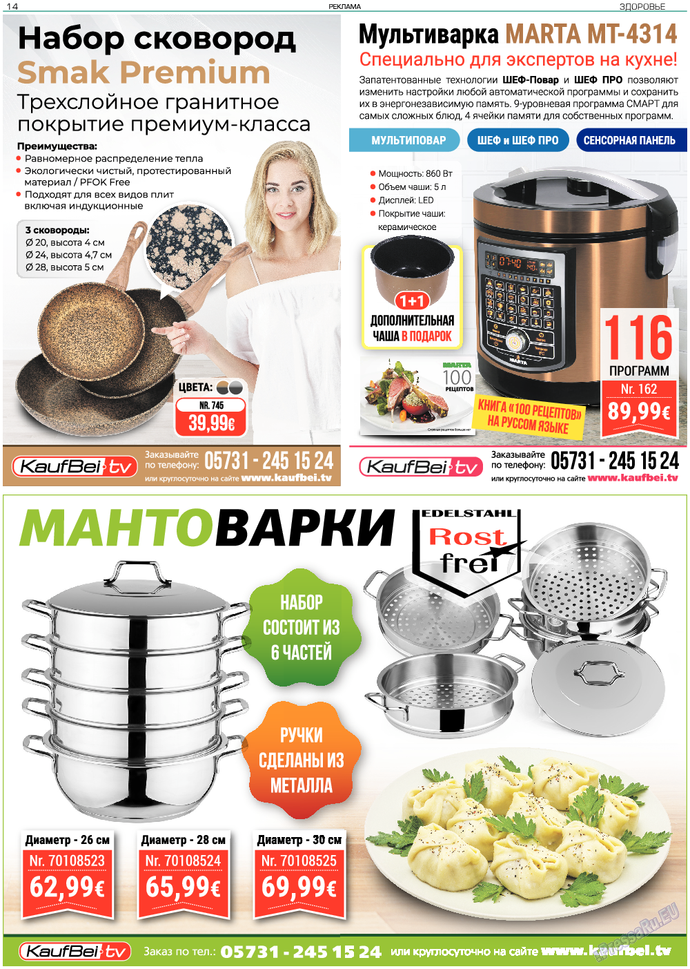 Здоровье, газета. 2019 №1 стр.14