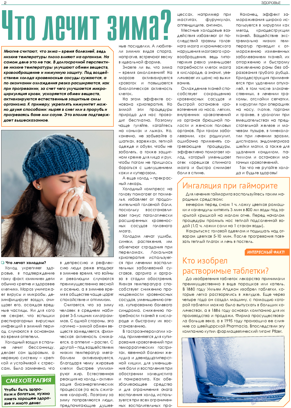Здоровье, газета. 2019 №1 стр.2