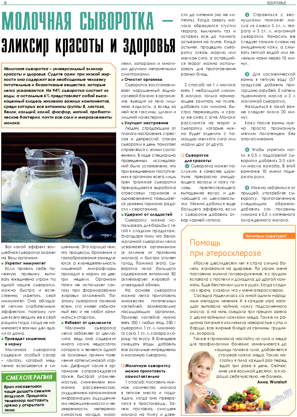 Здоровье (газета). 2019 год, номер 1, стр. 8