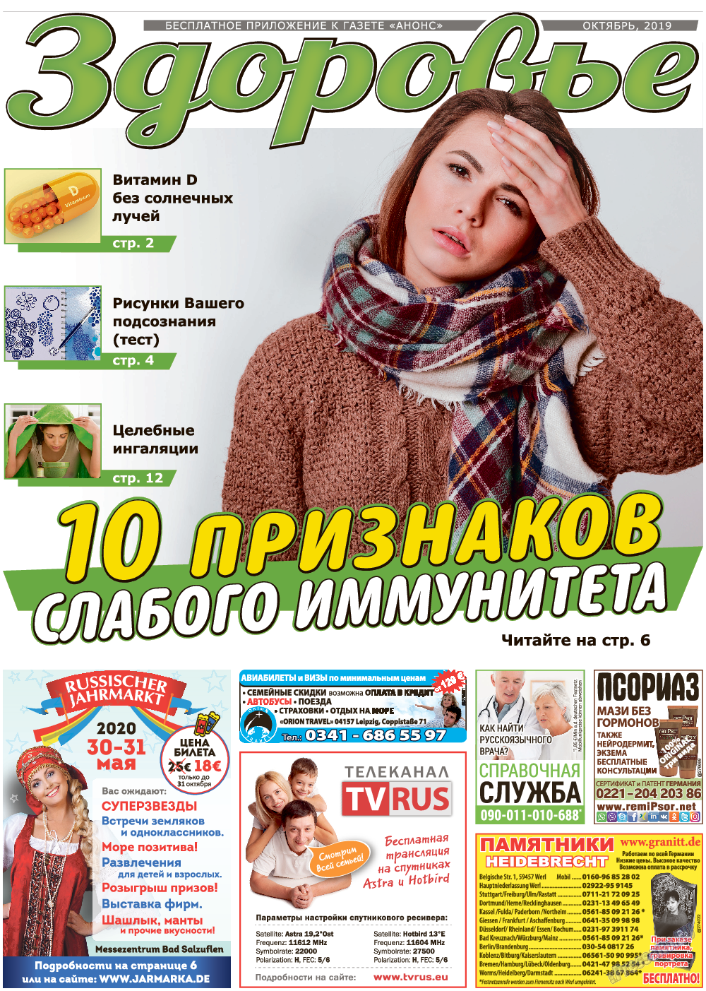 Здоровье (газета). 2019 год, номер 10, стр. 1