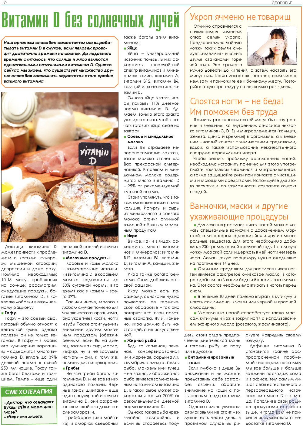 Здоровье, газета. 2019 №10 стр.2
