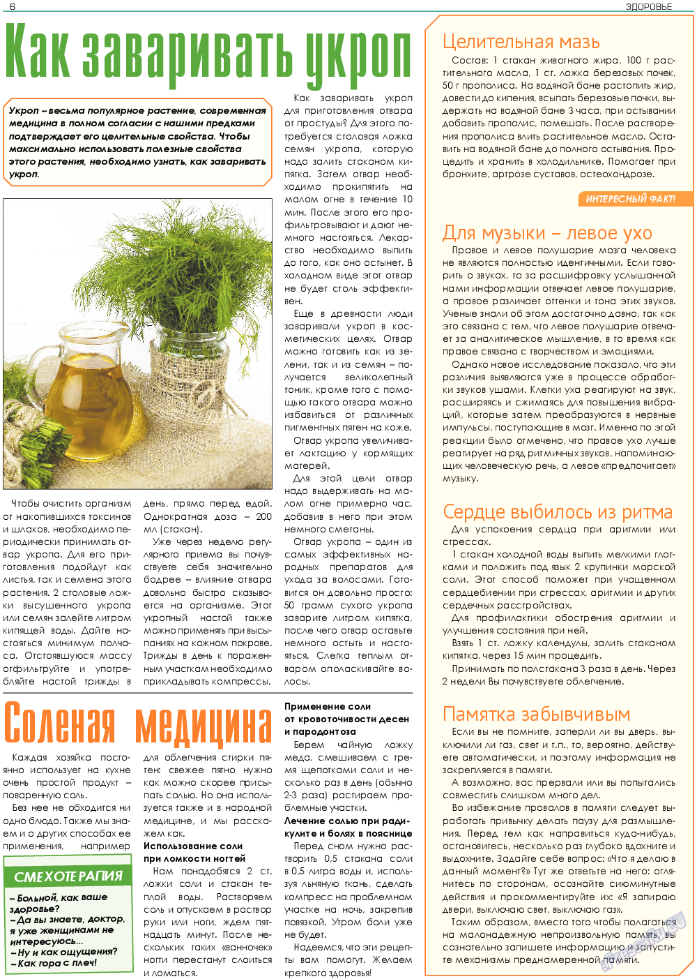 Здоровье (газета). 2019 год, номер 11, стр. 6