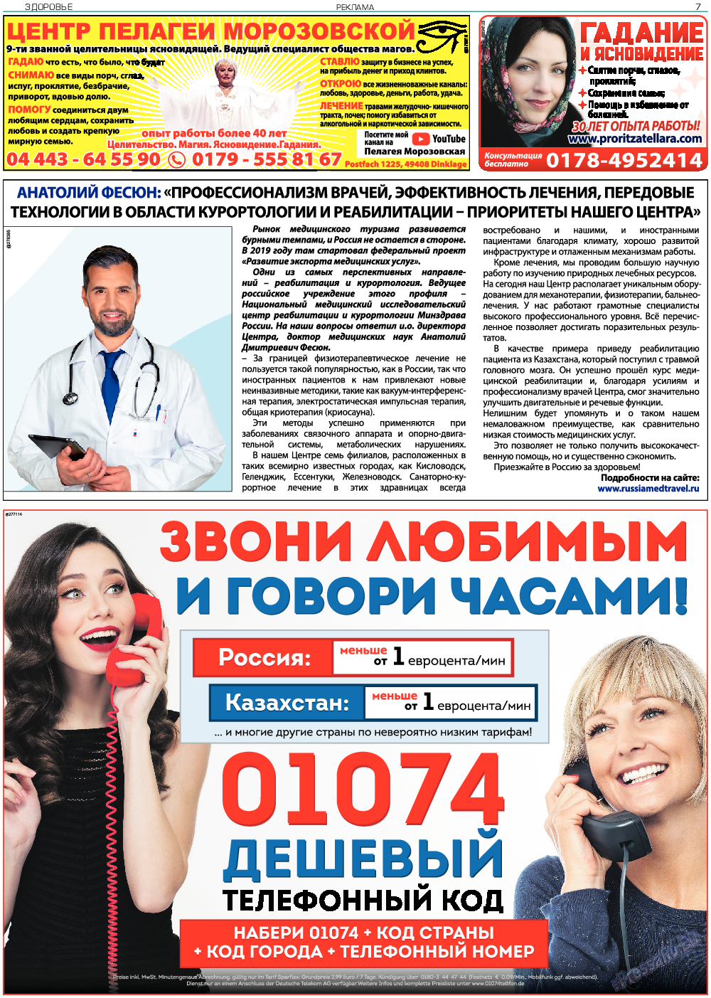 Здоровье, газета. 2019 №12 стр.7