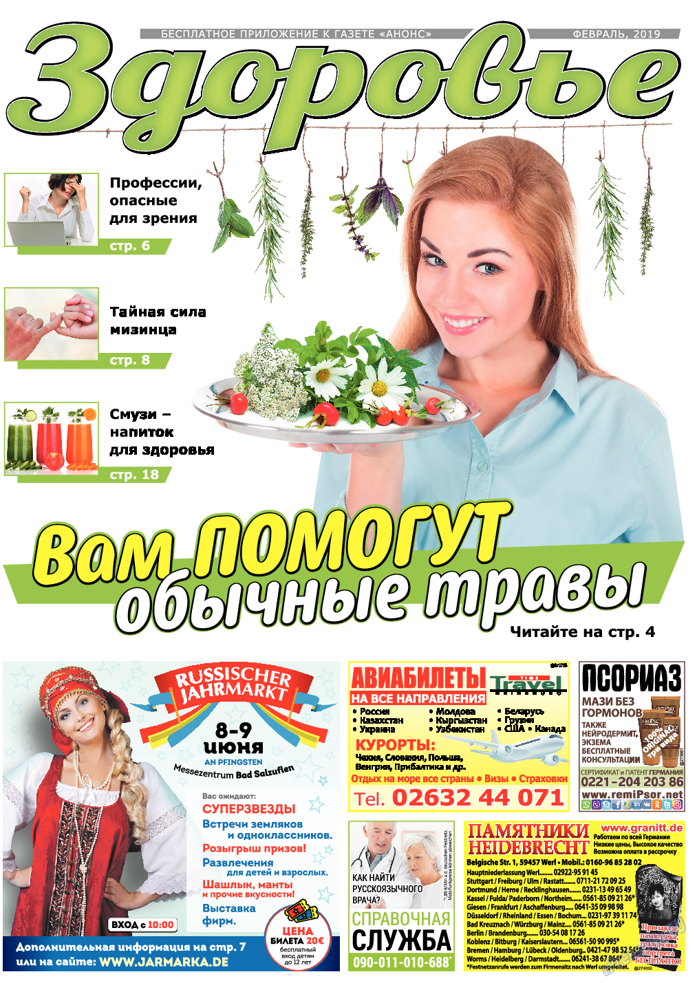 Здоровье, газета. 2019 №2 стр.1