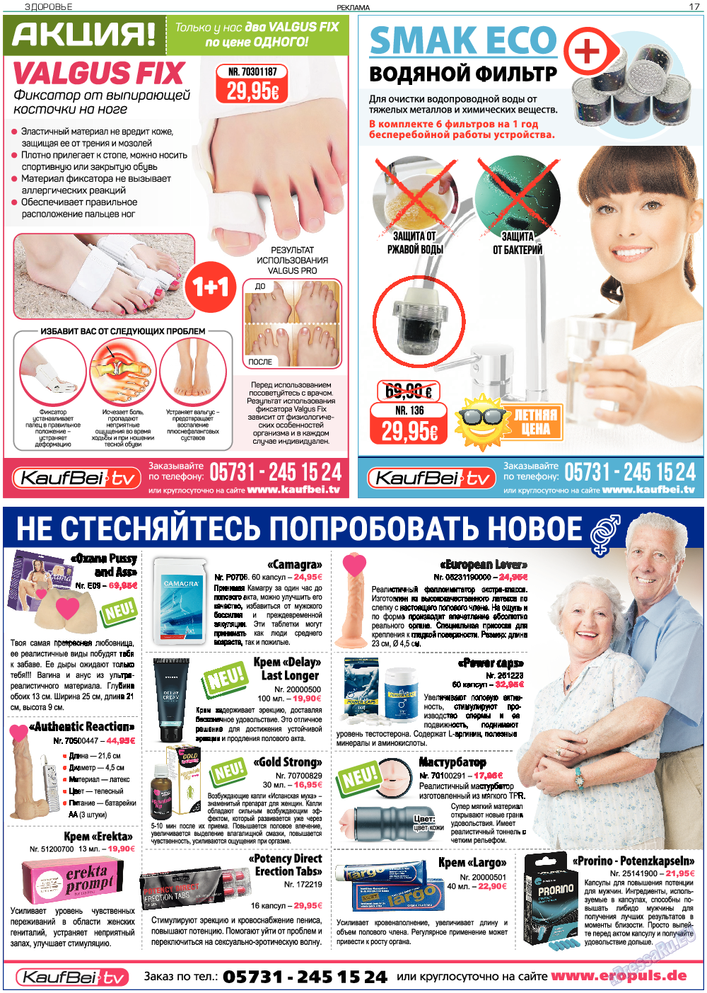 Здоровье, газета. 2019 №2 стр.17