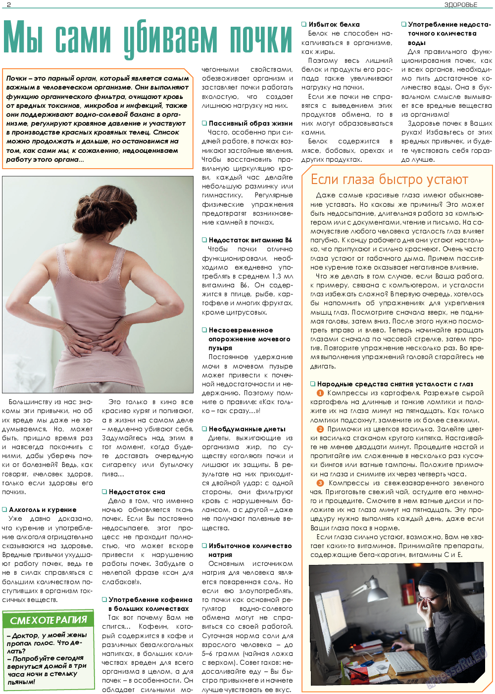 Здоровье (газета). 2019 год, номер 2, стр. 2