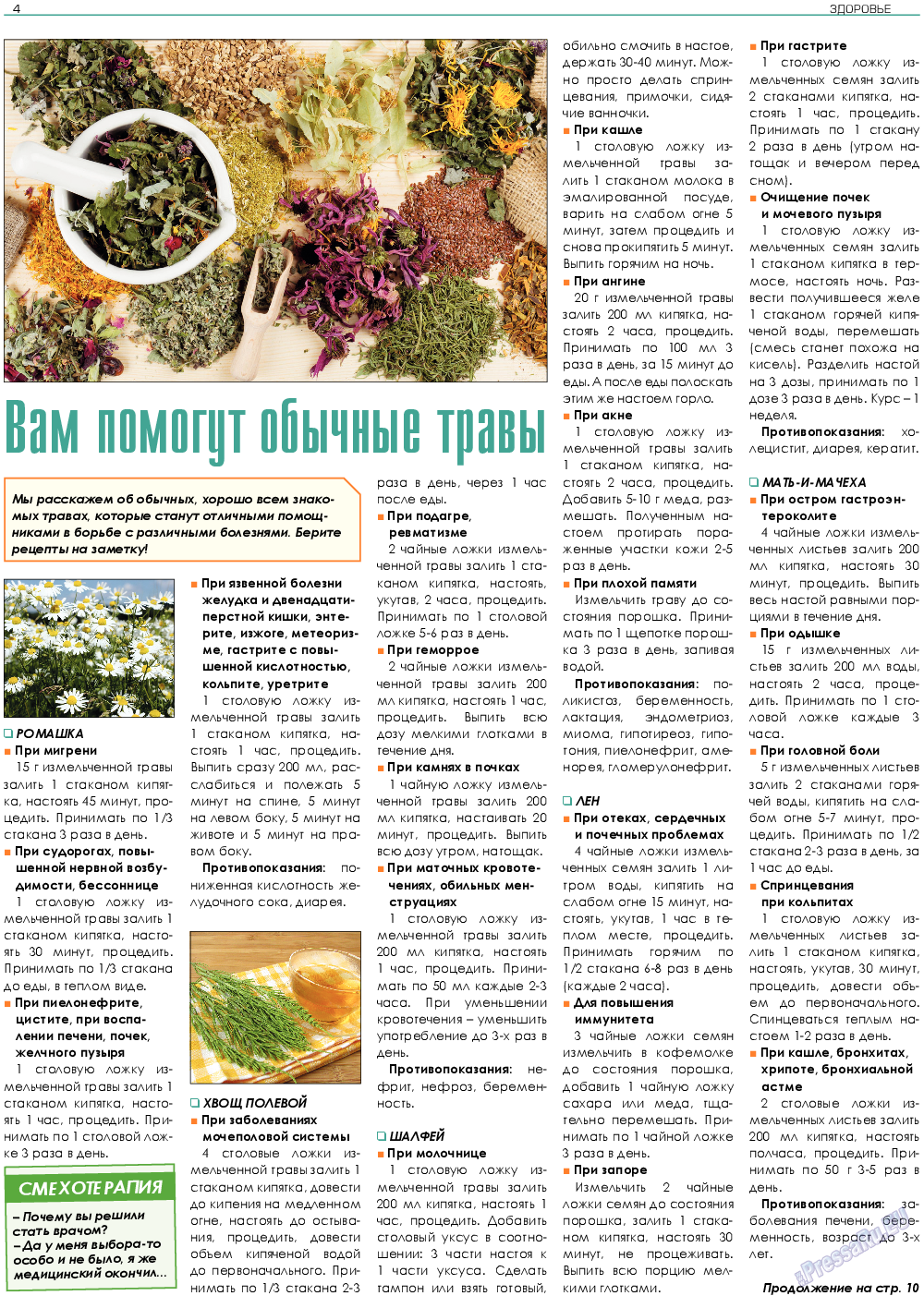 Здоровье (газета). 2019 год, номер 2, стр. 4