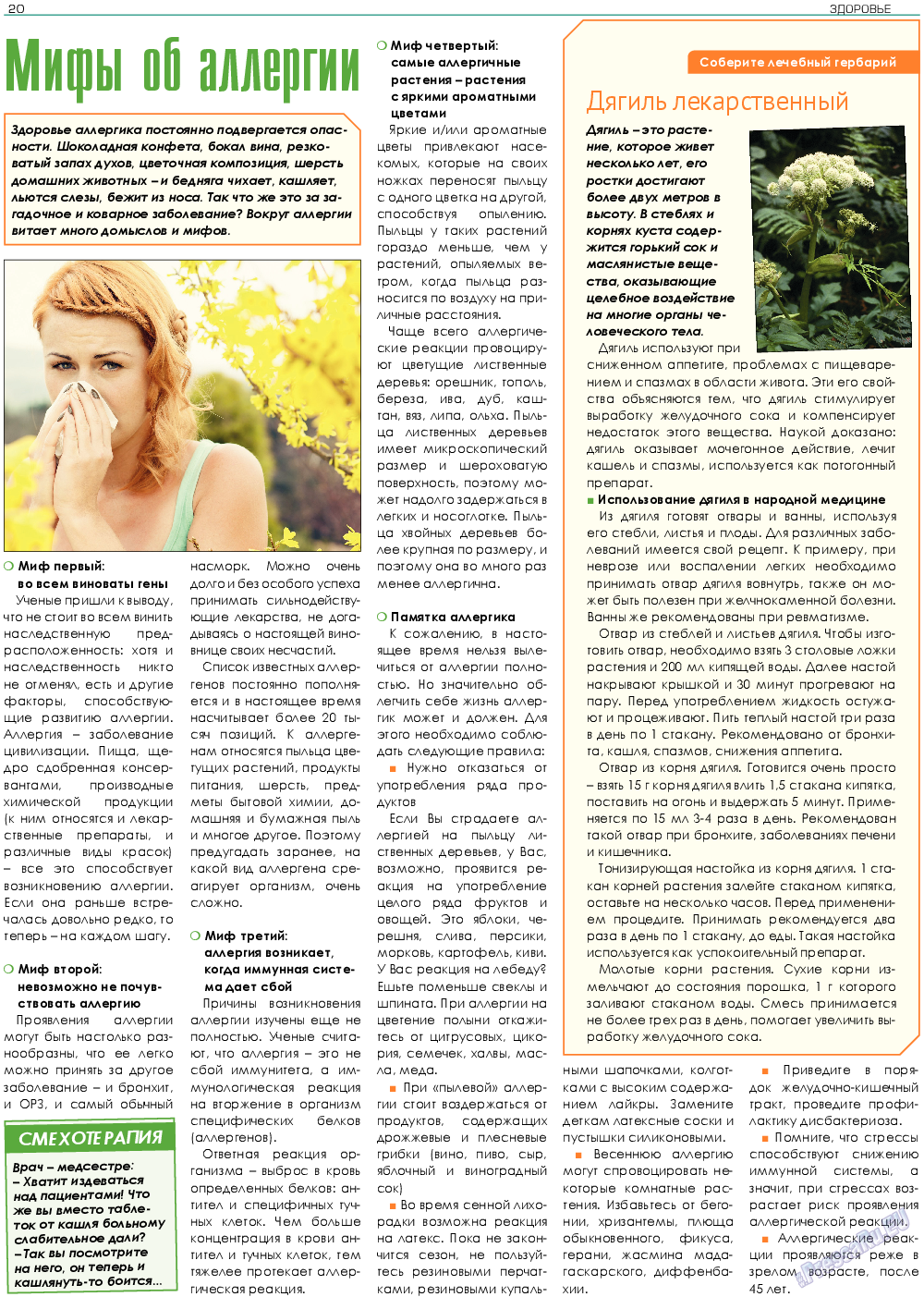 Здоровье (газета). 2019 год, номер 3, стр. 20