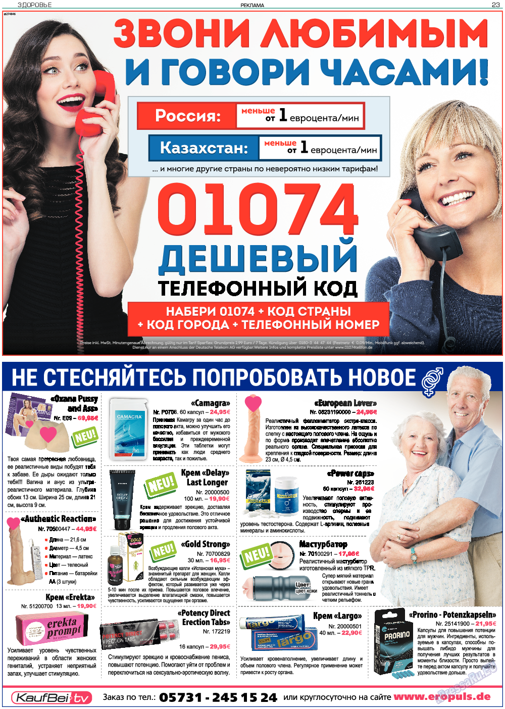 Здоровье, газета. 2019 №3 стр.23