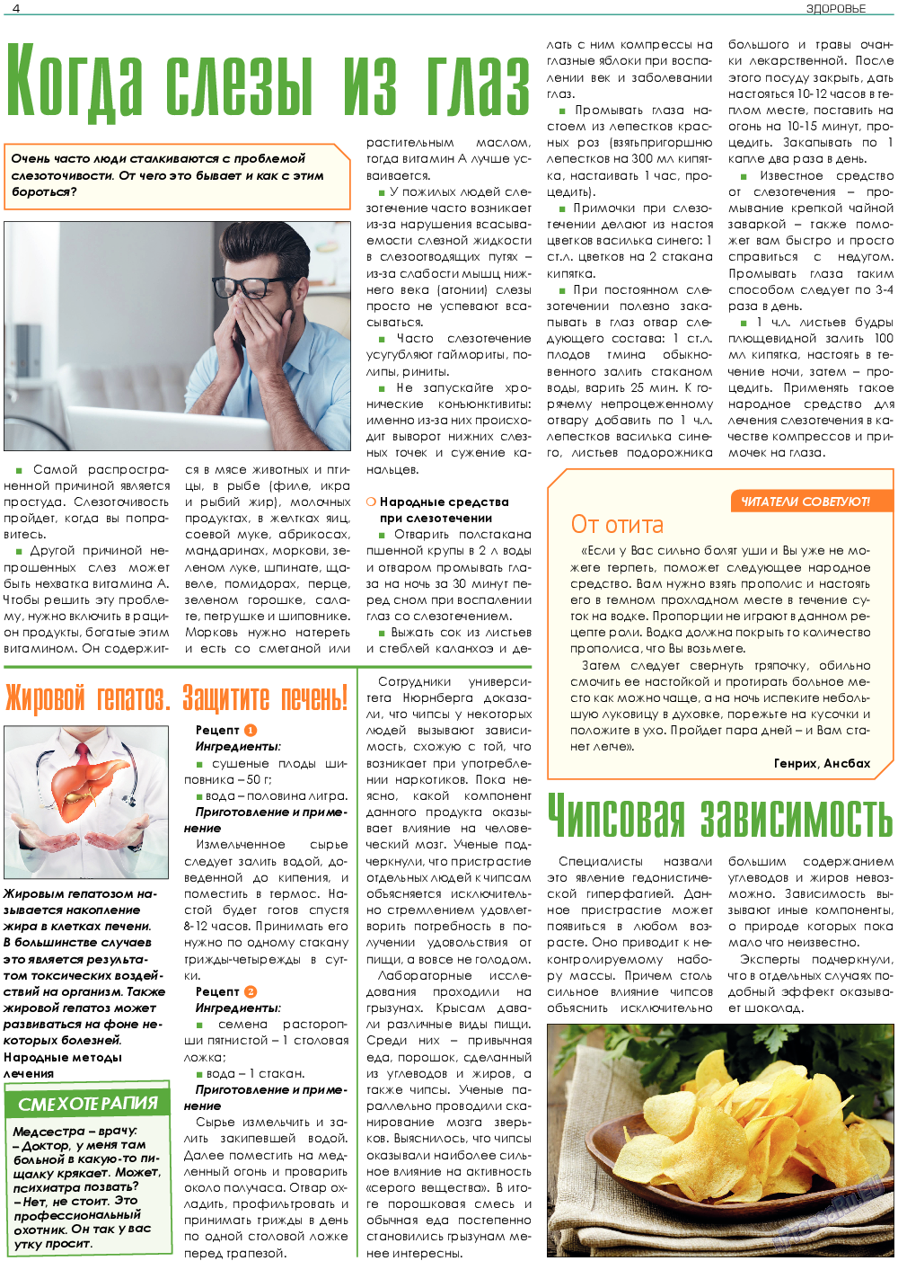 Здоровье, газета. 2019 №3 стр.4