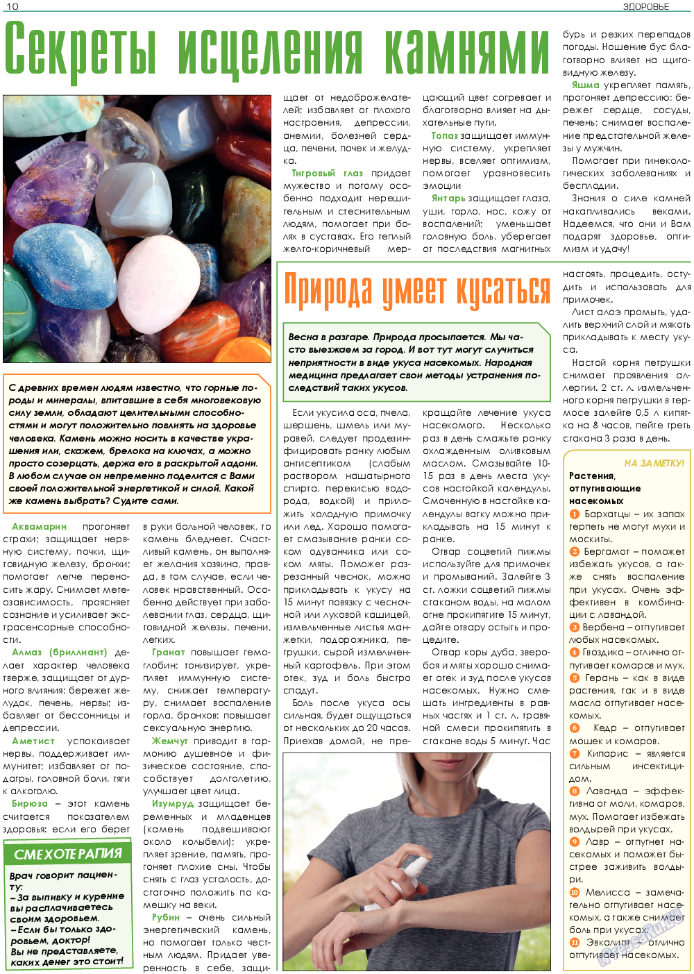 Здоровье (газета). 2019 год, номер 4, стр. 10
