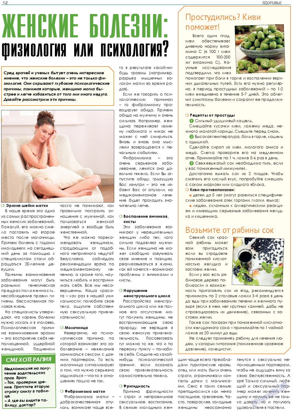 Здоровье (газета). 2019 год, номер 4, стр. 12