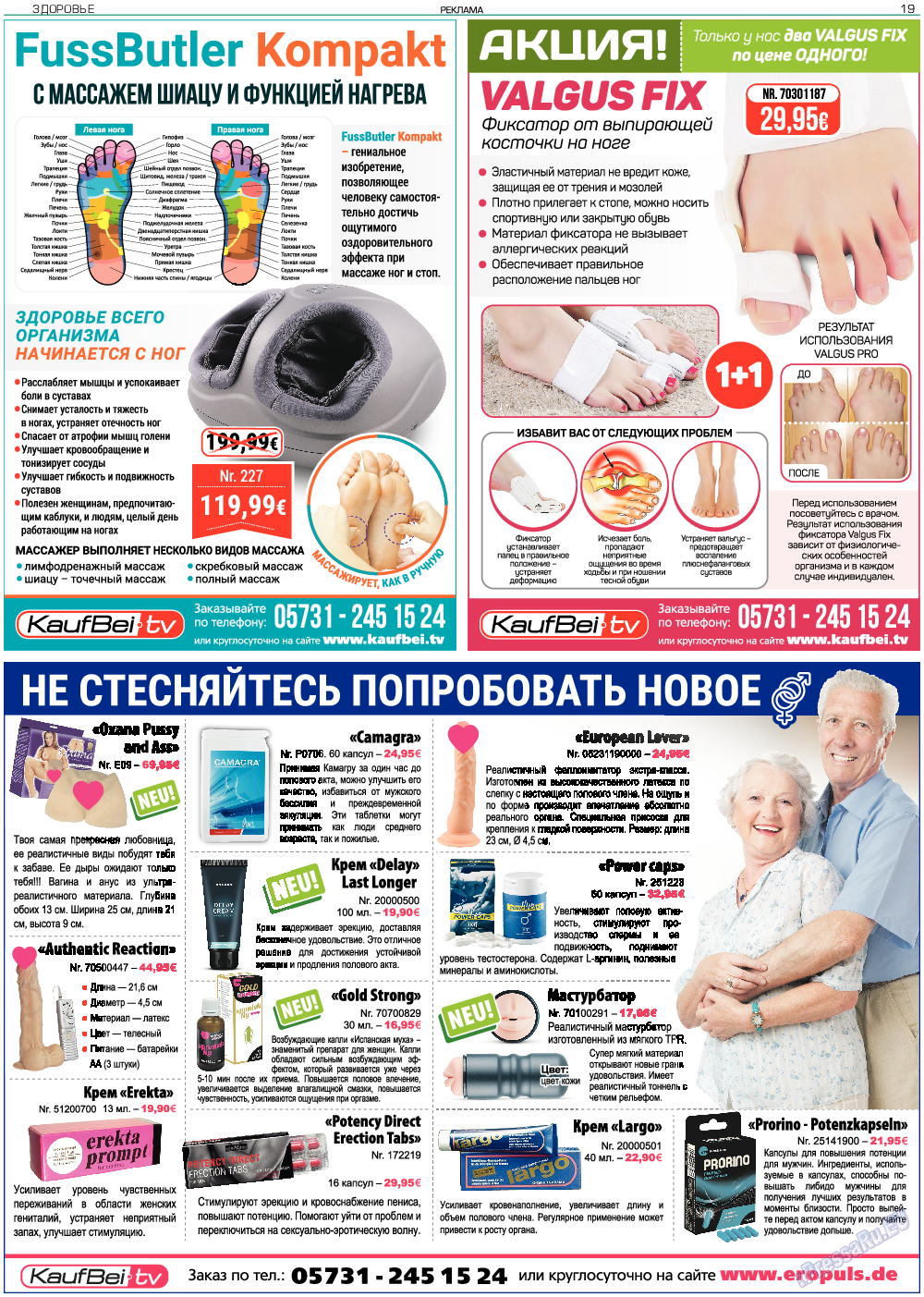 Здоровье, газета. 2019 №4 стр.19
