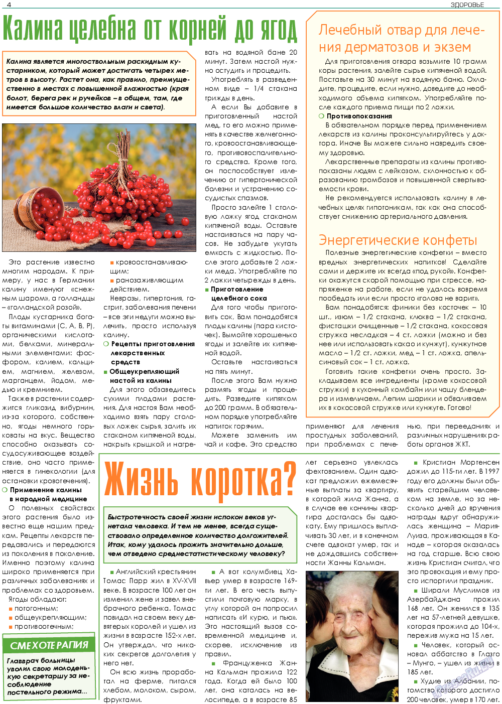 Здоровье, газета. 2019 №4 стр.4