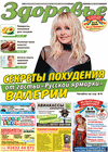 Здоровье (газета), 2019 год, 5 номер