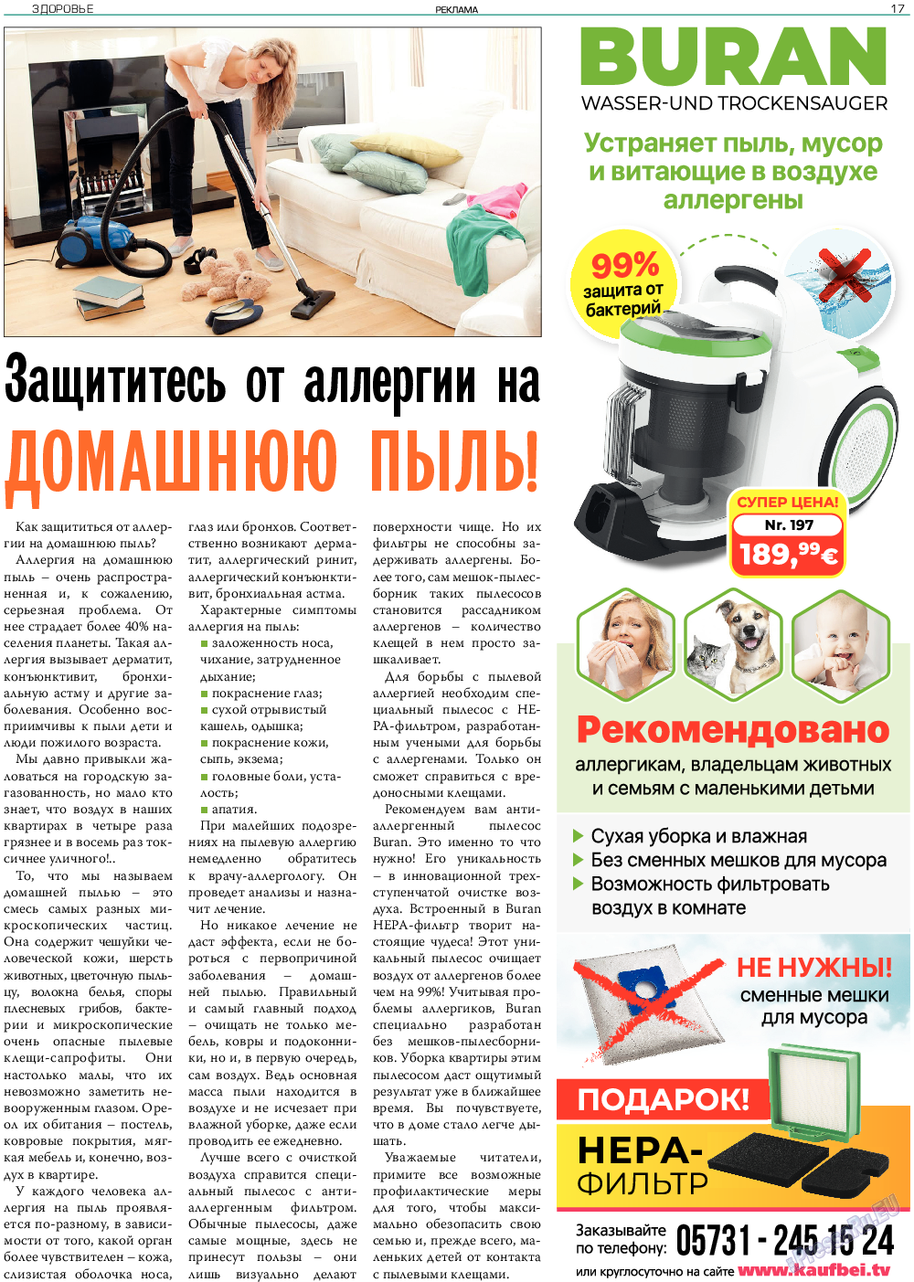 Здоровье, газета. 2019 №5 стр.17