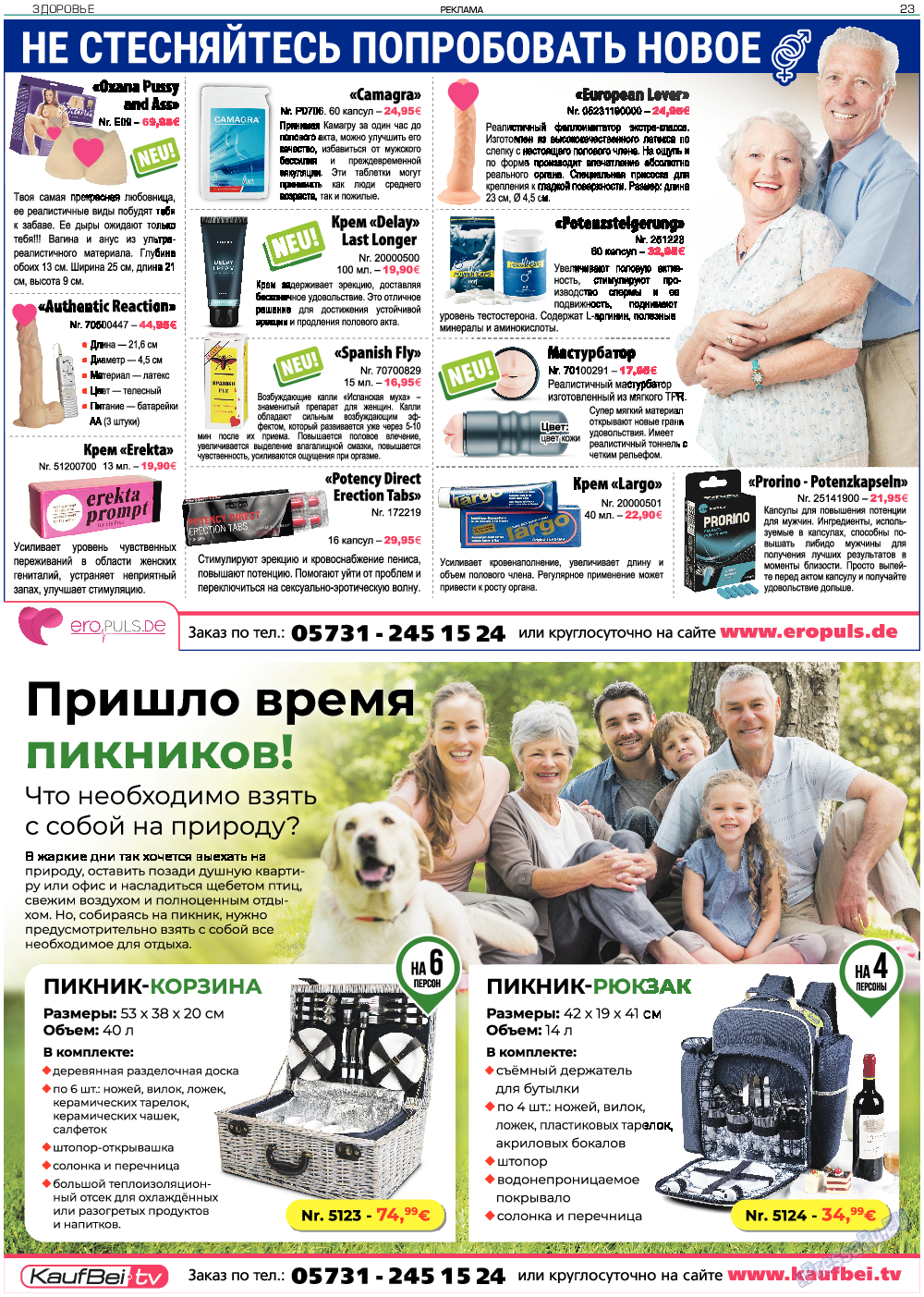 Здоровье, газета. 2019 №5 стр.23