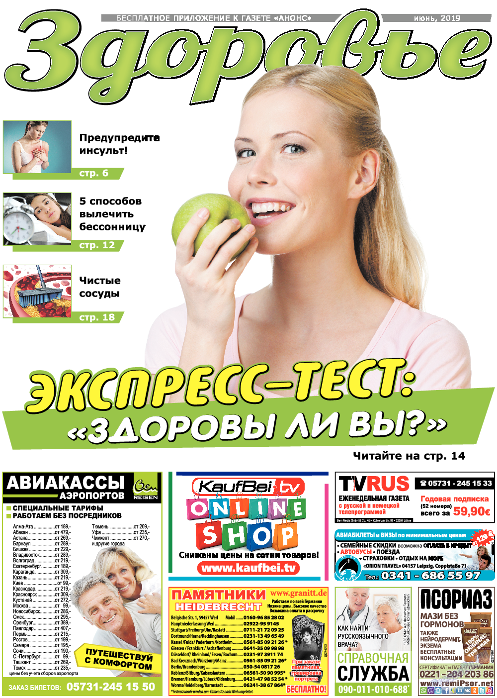Здоровье, газета. 2019 №6 стр.1