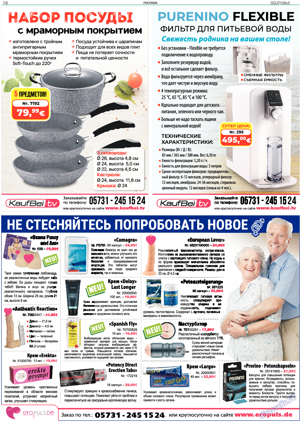 Здоровье, газета. 2019 №6 стр.16
