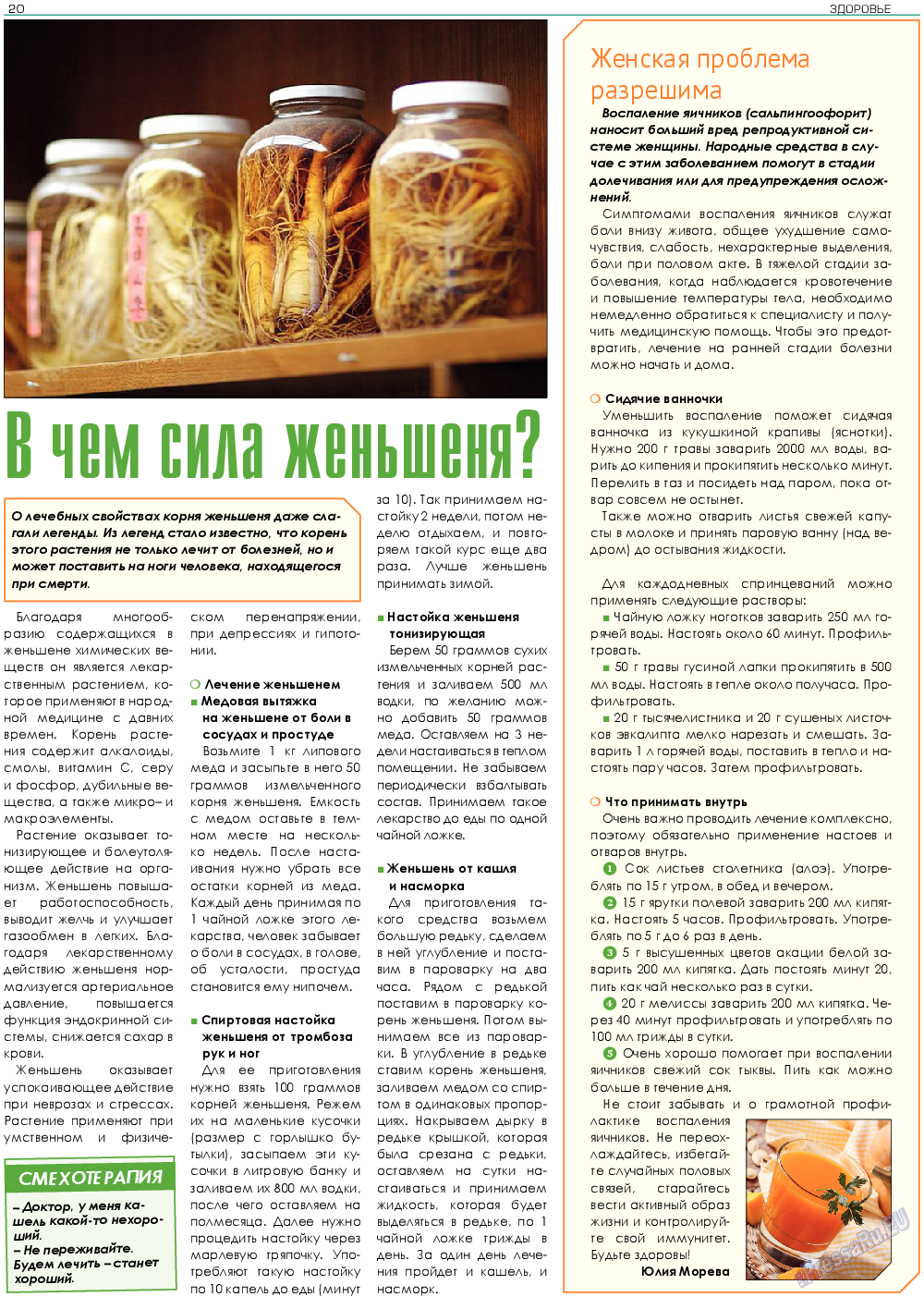 Здоровье (газета). 2019 год, номер 6, стр. 20