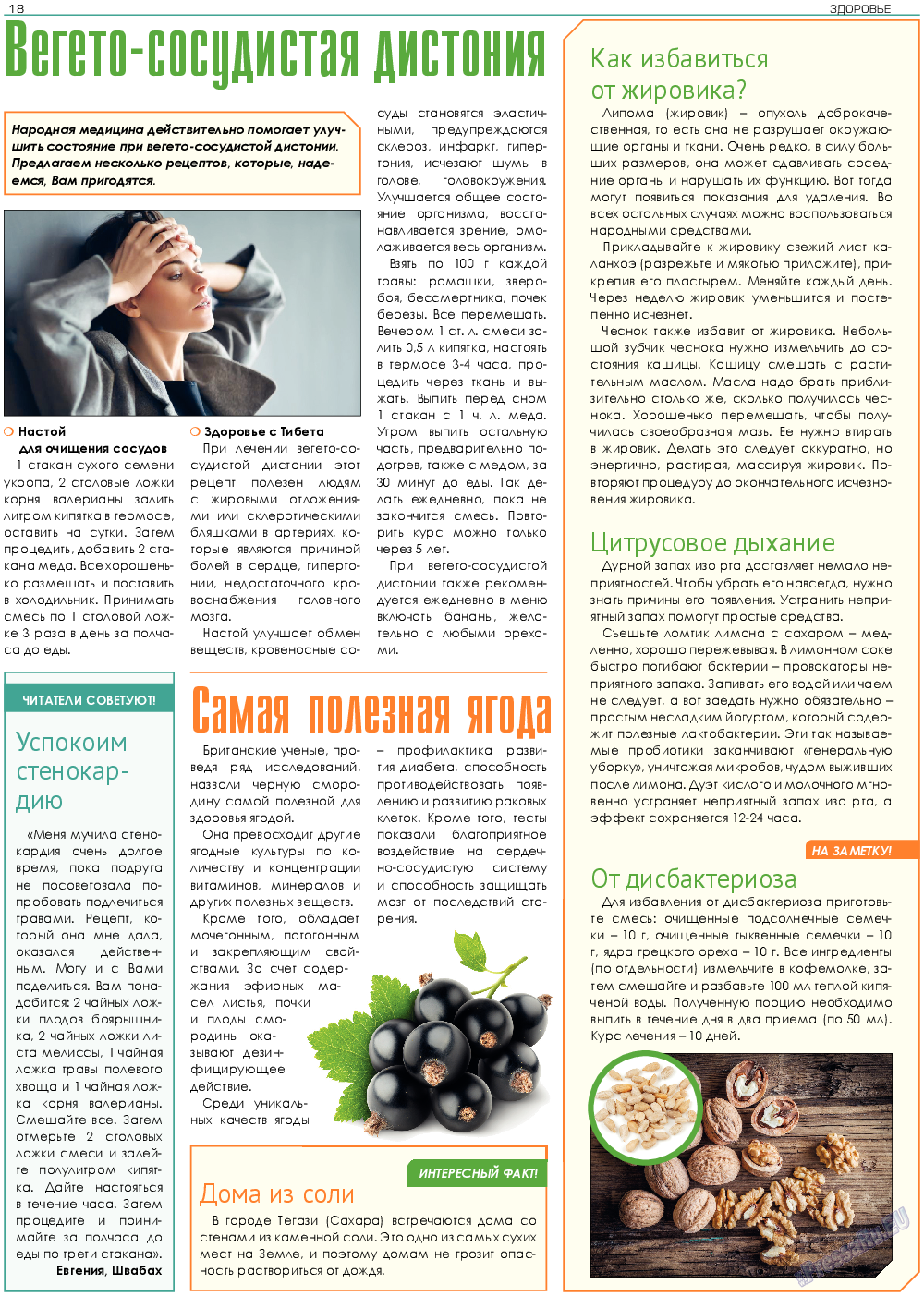 Здоровье (газета). 2019 год, номер 7, стр. 18