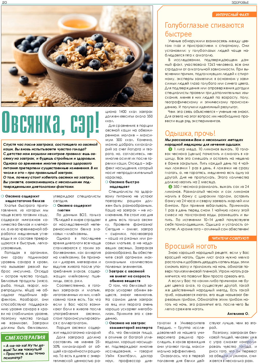 Здоровье, газета. 2019 №8 стр.20