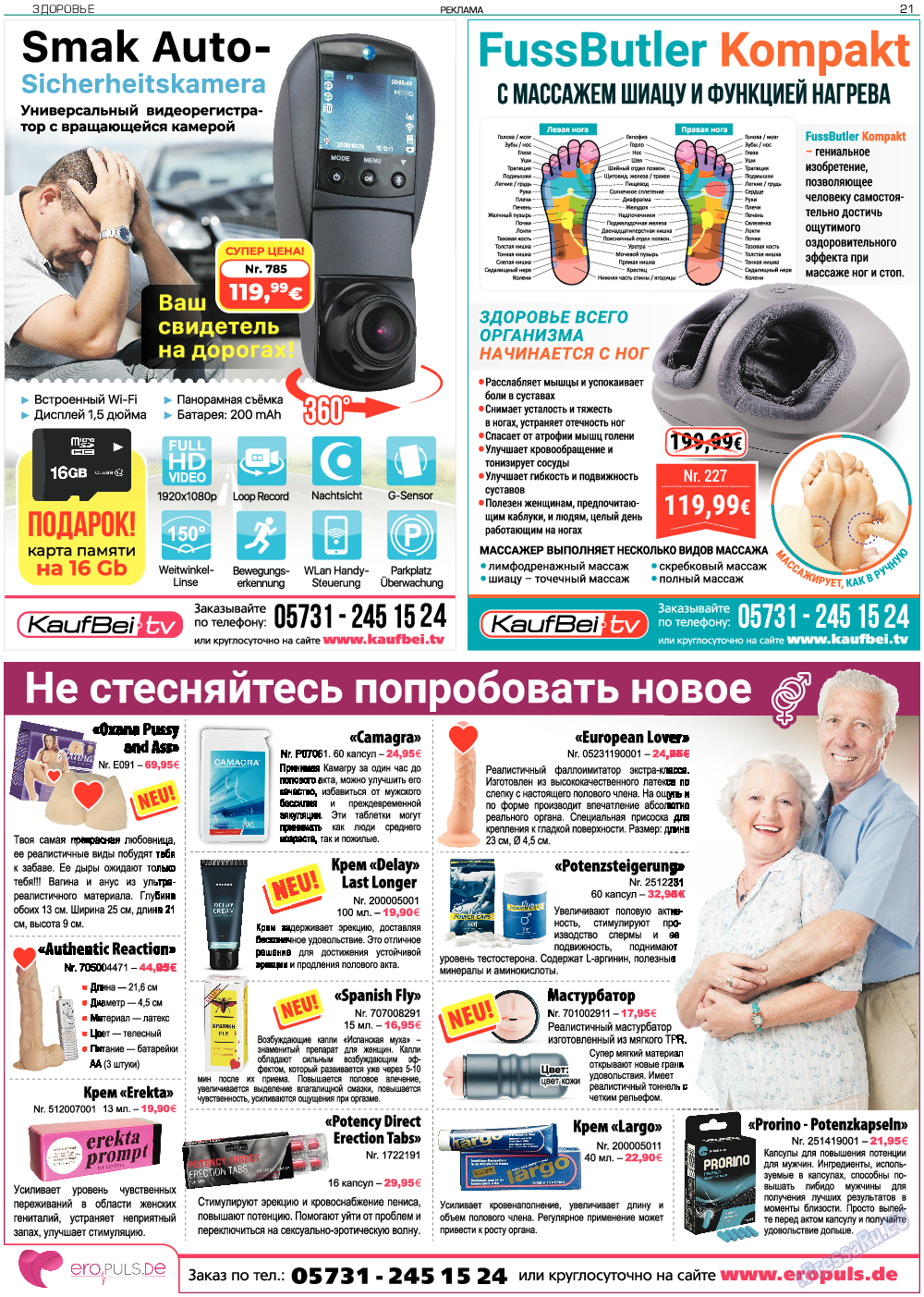 Здоровье, газета. 2019 №8 стр.21