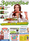 Здоровье (газета), 2020 год, 1 номер