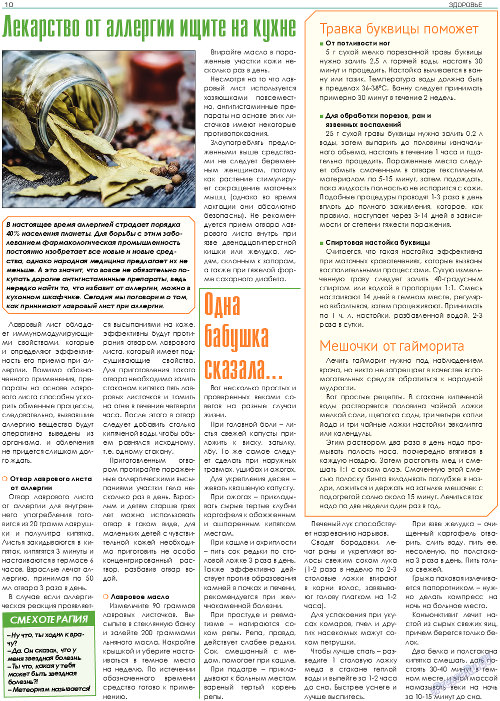 Здоровье, газета. 2020 №3 стр.10